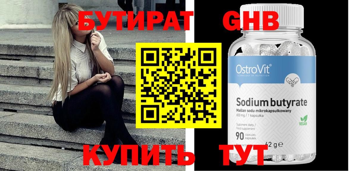 БУТИРАТ буратино Ишимбай