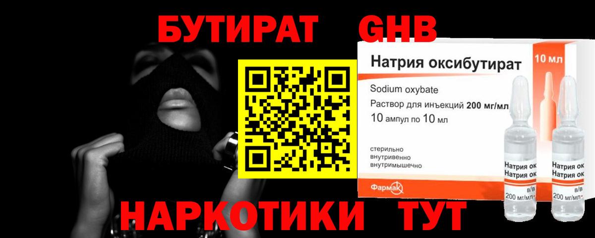 Бутират  БУТИРАТ бутик  Вход с VPN  Ишимбай 