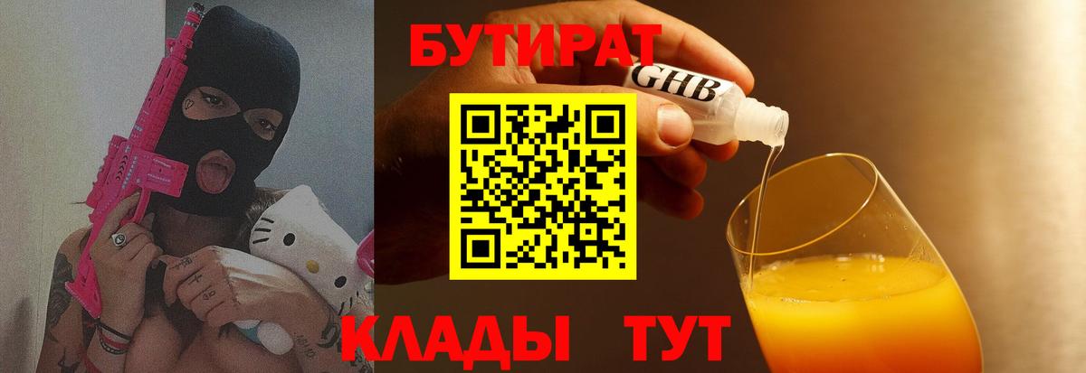 Бутират  Ишимбай  Бутират бутик 