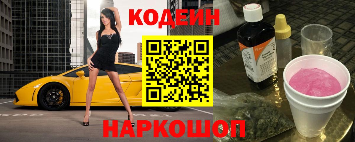 Codein Purple Drank  Codein напиток Lean (лин)  Ишимбай 