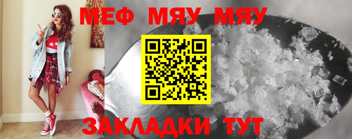 МЕФ мука  МЕФ  Ишимбай  Мефедрон мяу мяу  Вход с VPN 
