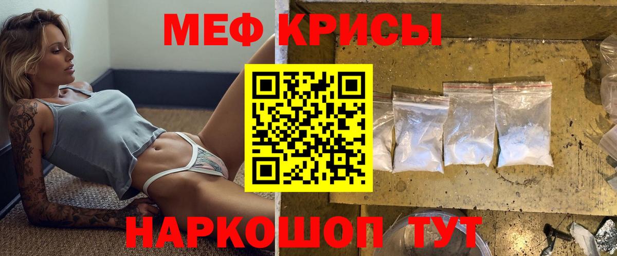 Меф мяу мяу мука Ишимбай
