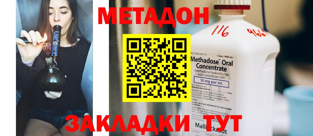 Метадон кристалл Ишимбай