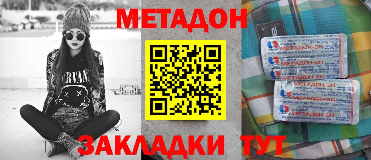 МЕТАДОН methadone Ишимбай