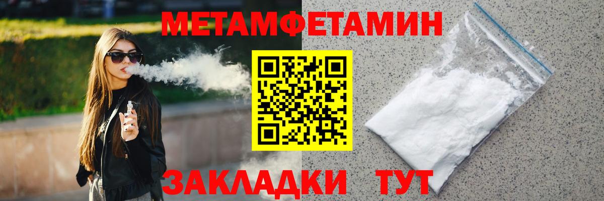 МЕТАМФЕТАМИН Methamphetamine  Ишимбай 